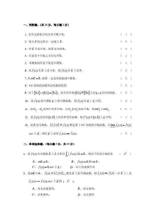 实变函数试卷2+答案