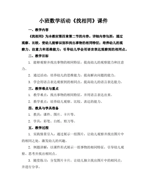 小班数学活动《找相同》课件