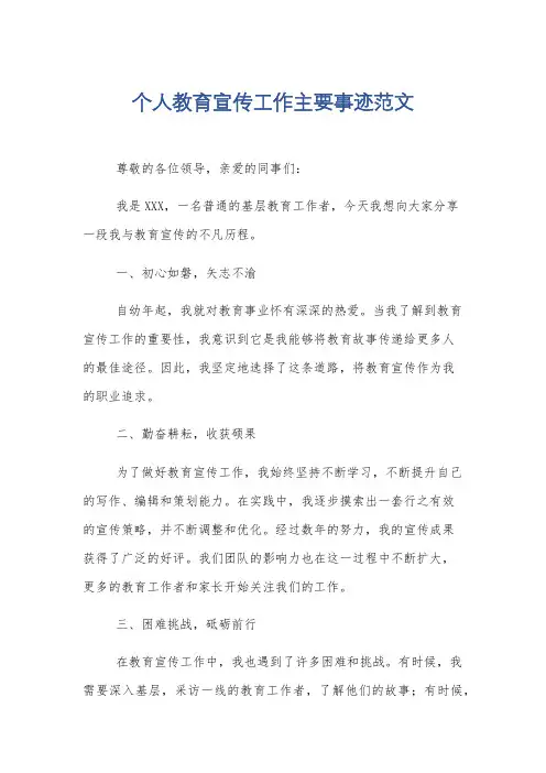 个人教育宣传工作主要事迹范文