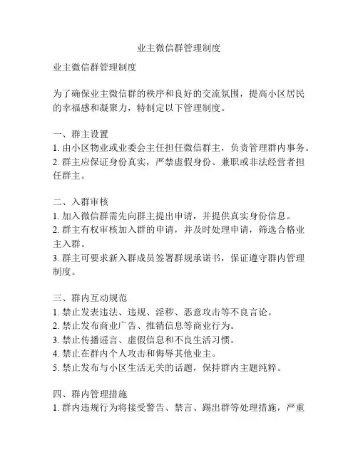 业主微信群管理制度