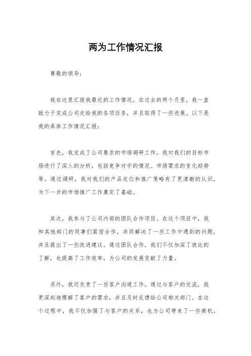 两为工作情况汇报