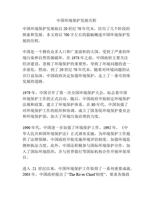 中国环境保护发展历程