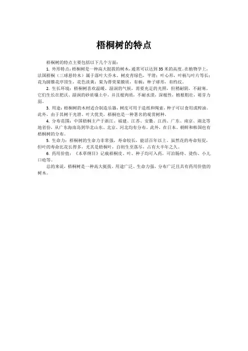 梧桐树的特点