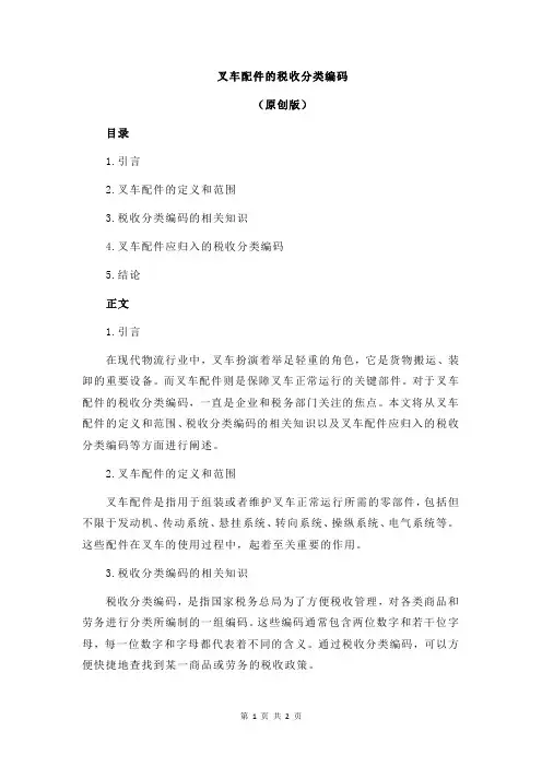 叉车配件的税收分类编码