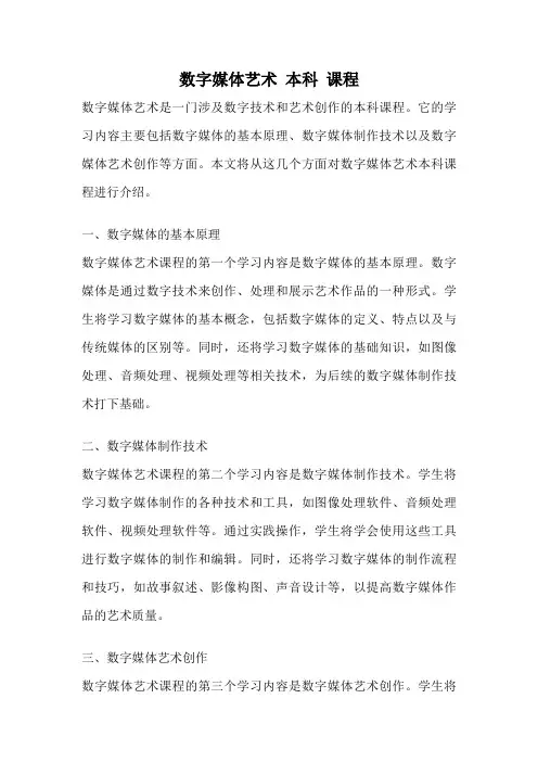 数字媒体艺术 本科 课程