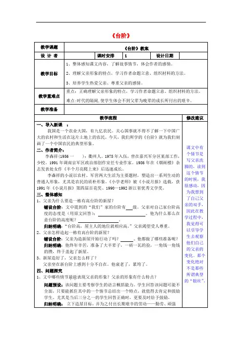 八年级语文上册 第二单元 第8课《台阶》教案 新人教版