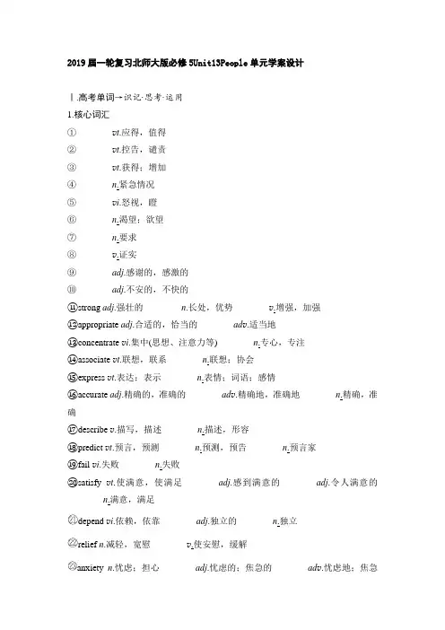 2019届一轮复习北师大版必修5Unit13People单元学案设计(30页word版)