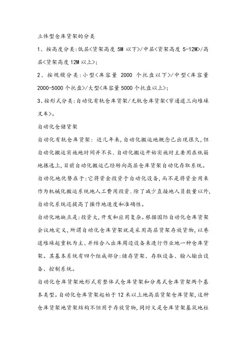 立体型仓库货架的分类