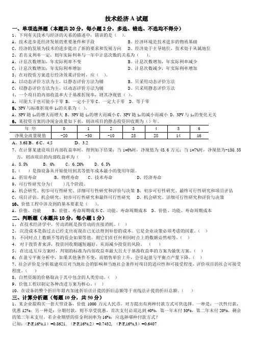工程技术经济学试题及答案