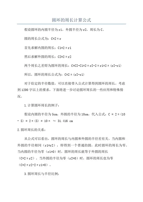圆环的周长计算公式