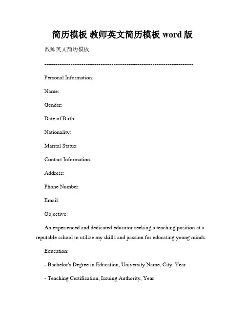 简历模板 教师英文简历模板 word版
