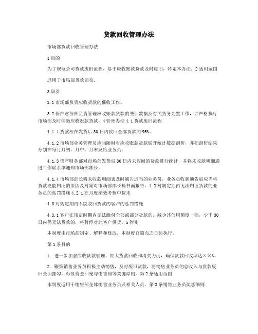 货款回收管理办法
