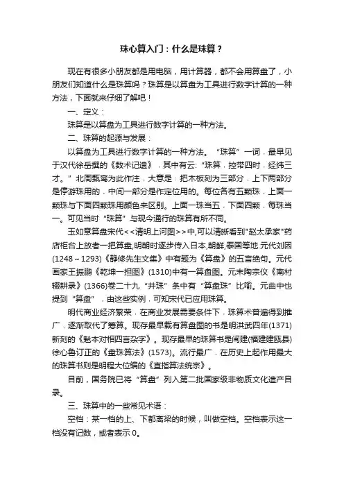 珠心算入门：什么是珠算？