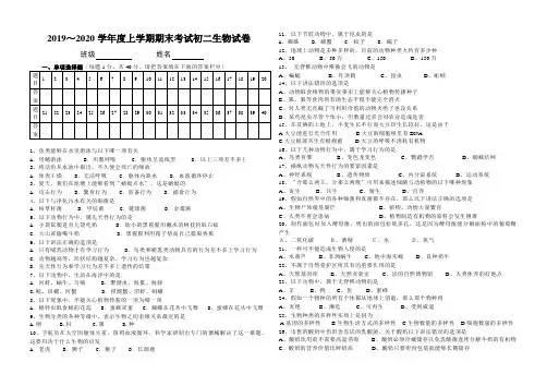 2019～2020学年度上学期期末考试初二生物试卷