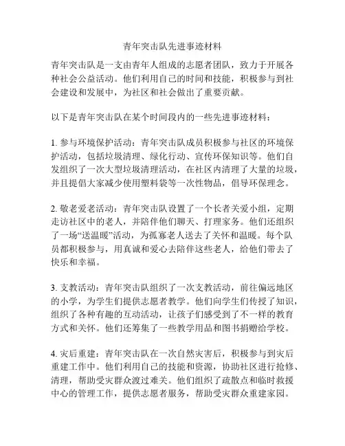 青年突击队先进事迹材料