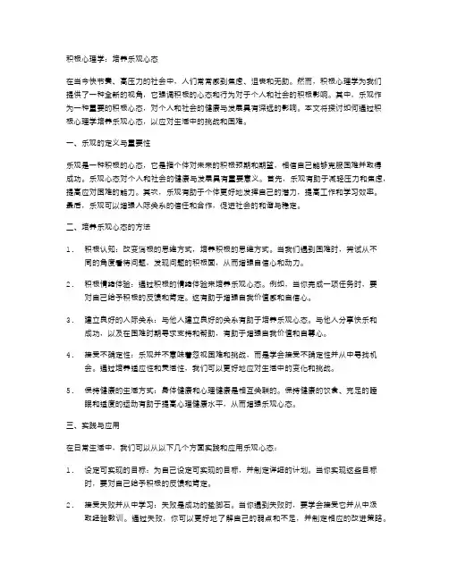 积极心理学：培养乐观心态
