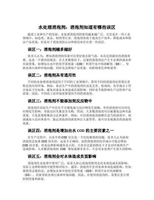 水处理消泡剂：消泡剂知道有哪些误区