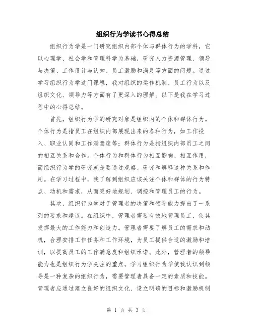 组织行为学读书心得总结