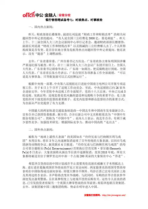 银行春招笔试备考七：时政热点、时事政治
