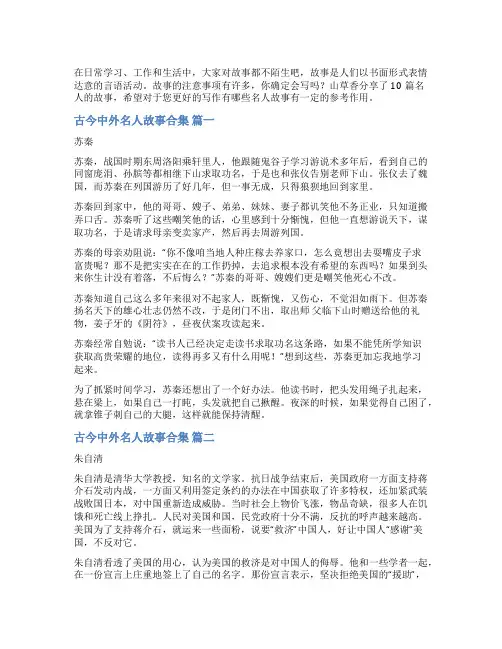 名人的故事(最新10篇)