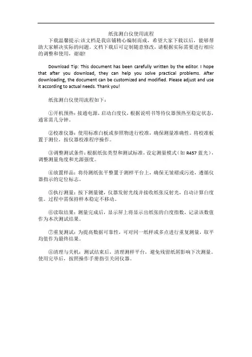纸张测白仪使用流程