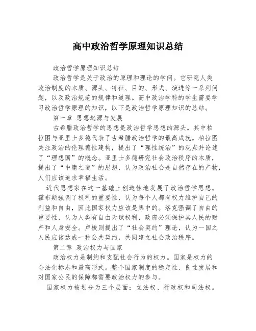 高中政治哲学原理知识总结