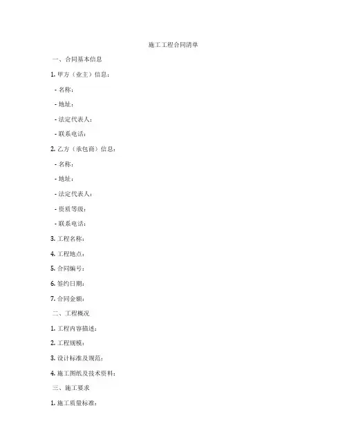 施工工程合同清单