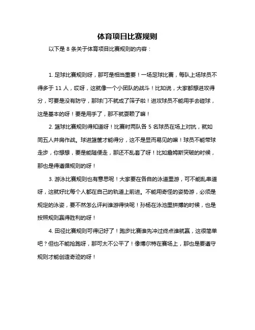 体育项目比赛规则