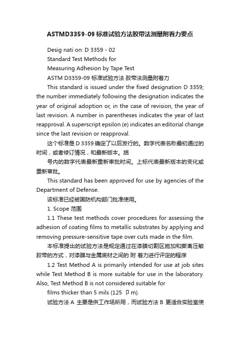 ASTMD3359-09标准试验方法胶带法测量附着力要点