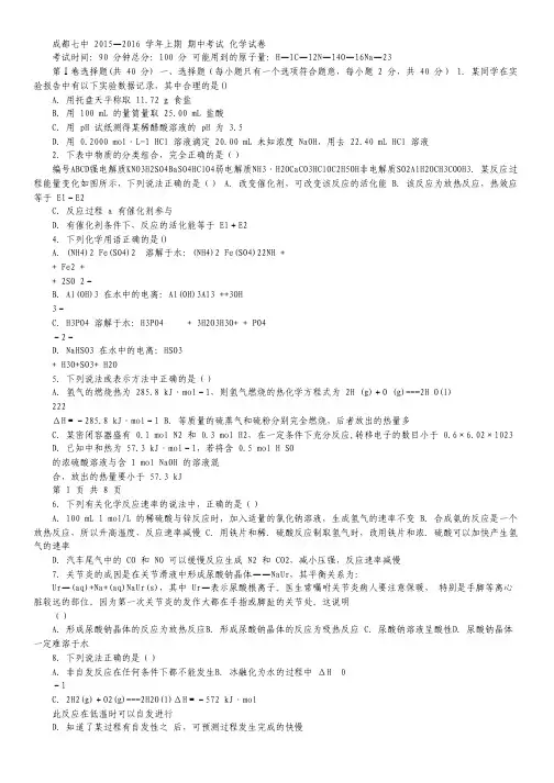 四川省成都市第七中学2015-2016学年高二上学期期中考试化学试卷 Word版含答案.pdf