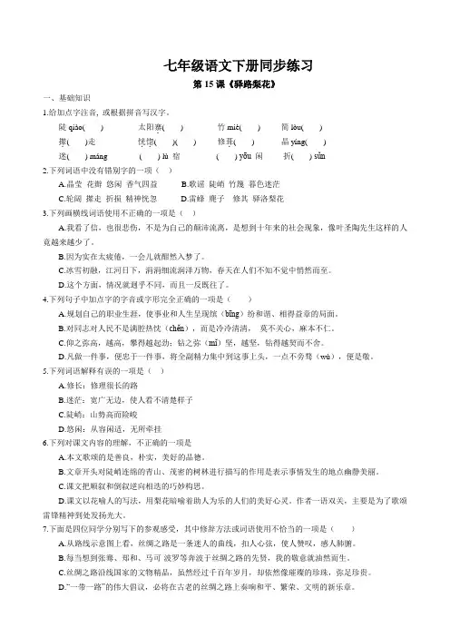 第15课《驿路梨花》同步练习 2022-2023学年部编版语文七年级下册