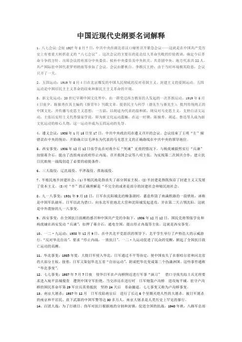 中国近现代史纲要名词解释