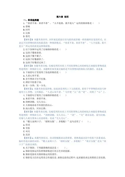 现代汉语,章节测试第六章 语用