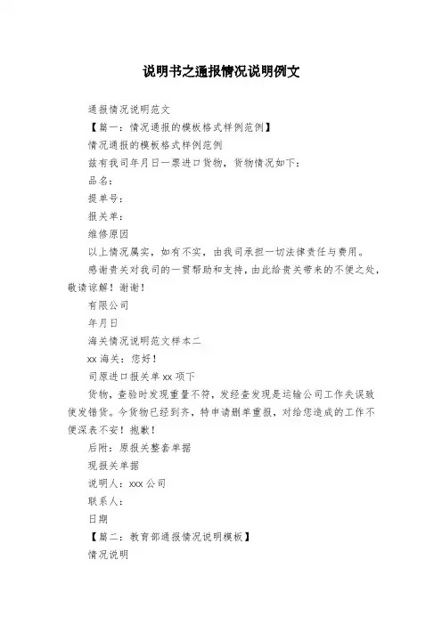 说明书之通报情况说明例文