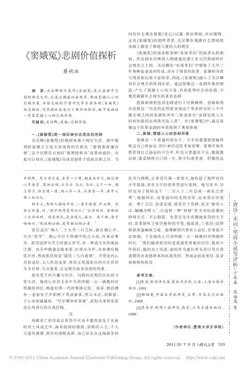 _窦娥冤_悲剧价值探析