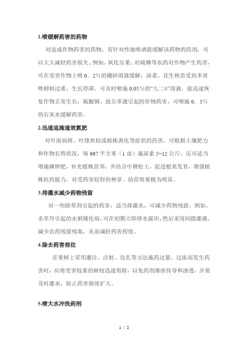 5种方法解除农药药害