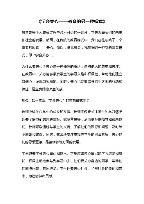 《学会关心——教育的另一种模式》