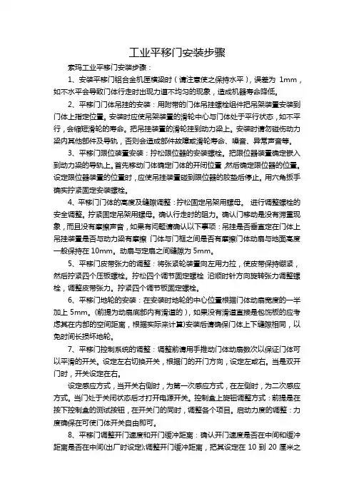 工业平移门安装步骤