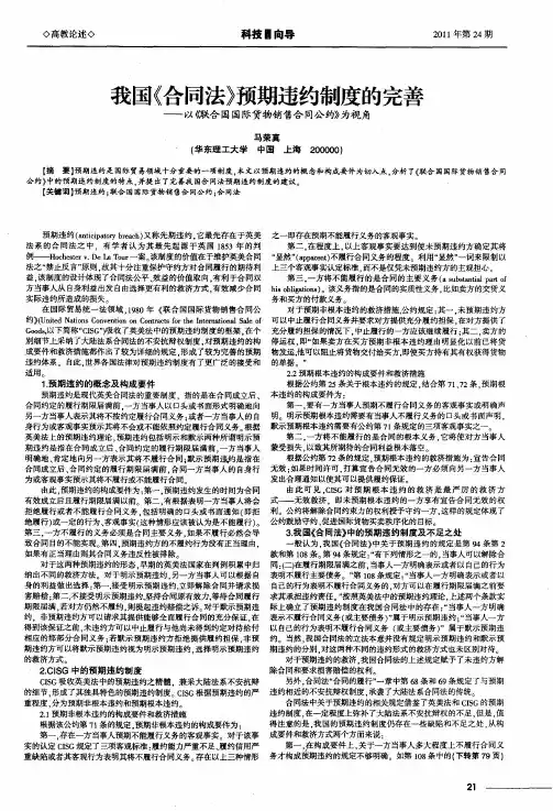 我国《合同法》预期违约制度的完善——以《联合国国际货物销售合同公约》为视角