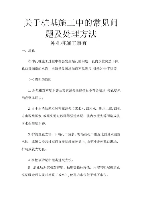 桩基施工过程中的常见问题及处理方法