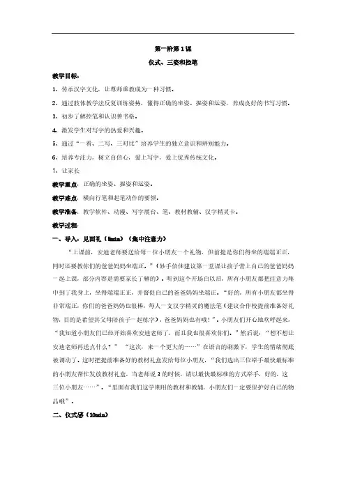 硬笔第一阶第01课