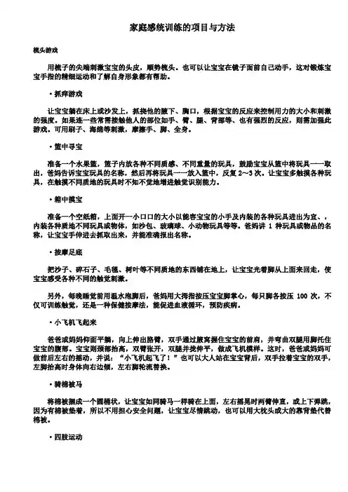 家庭感统训练的项目与方法