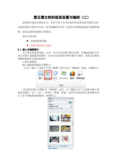 计算机-文档的版面设置与编排(第十二课)
