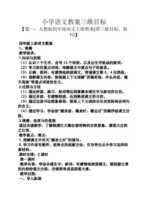 小学语文教案三维目标