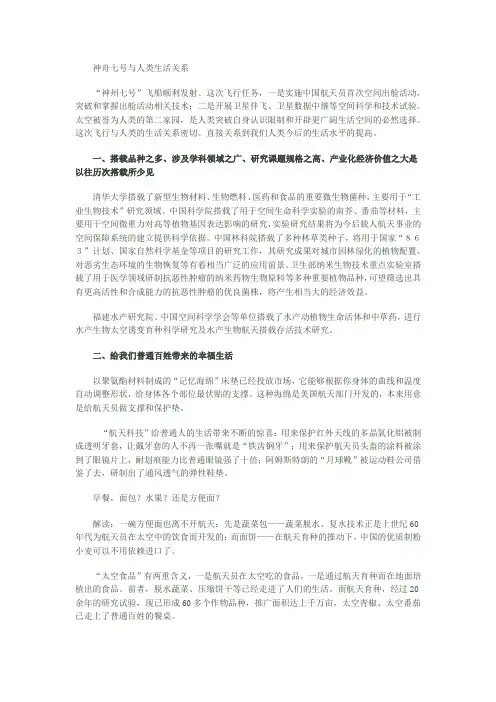 神舟七号与人类生活关系