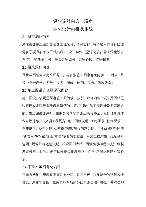 深化设計內容与清單