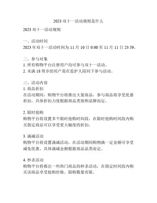 2023双十一活动规则是什么
