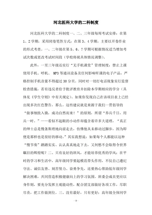 河北医科大学的二科制度