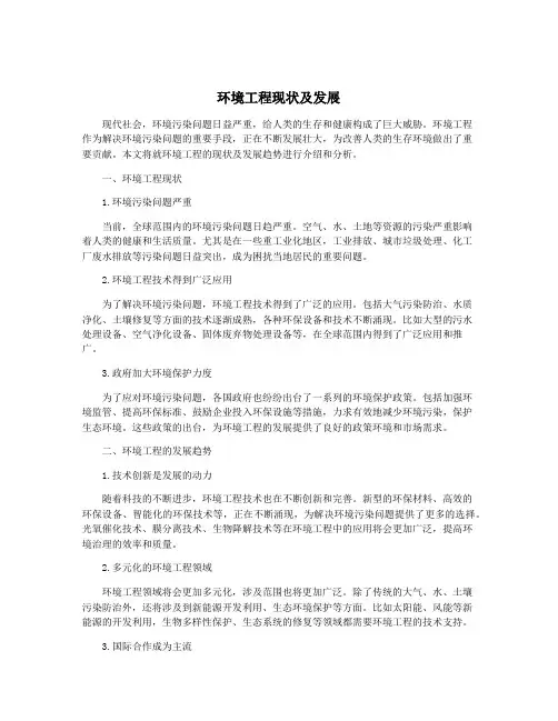 环境工程现状及发展