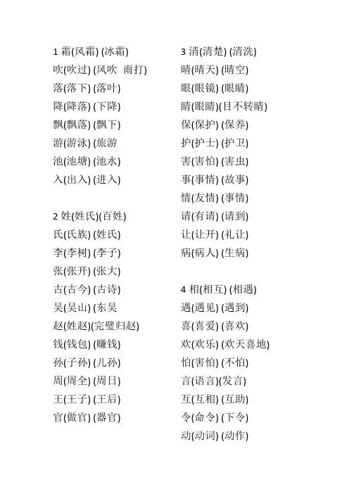 一年级语文下册《识字表》组词